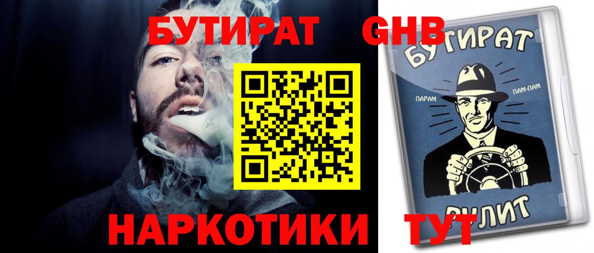 Березники  Бутират GHB  Вход с VPN 