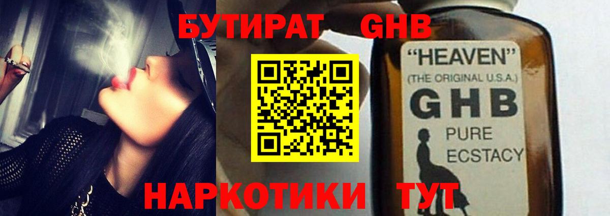 Бутират бутик Березники