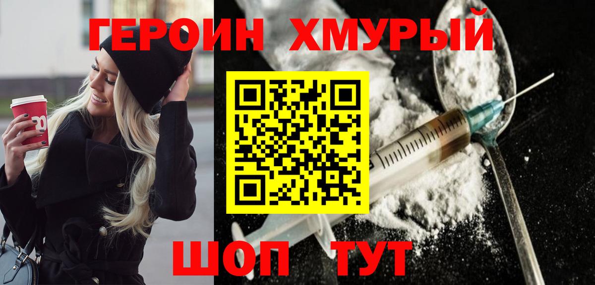 Березники  Героин хмурый  Вход с VPN 