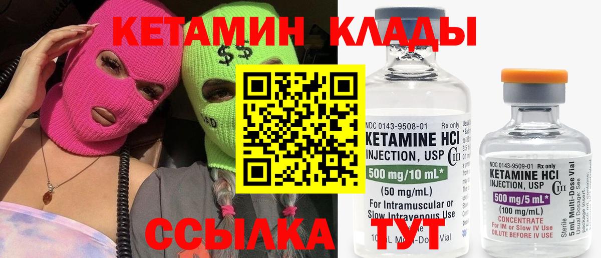 КЕТАМИН ketamine Березники