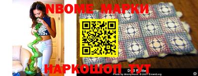 марки nbome Апрелевка