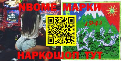 марки nbome Апрелевка
