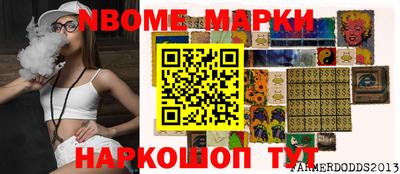 марки nbome Апрелевка