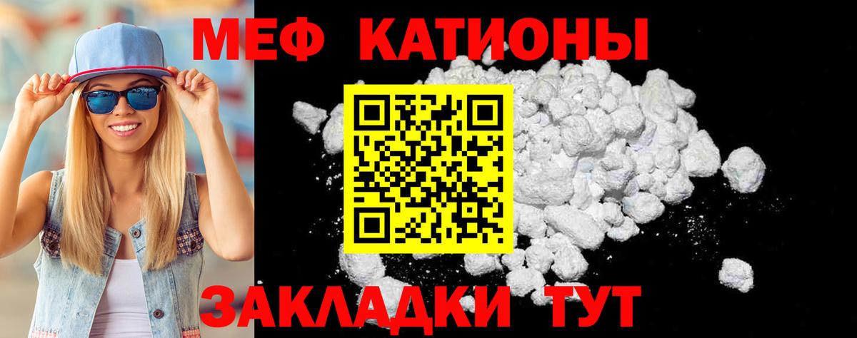 МЕФ кристаллы  Мефедрон мука  Вход с VPN  МЕФ  МЯУ-МЯУ  Березники 